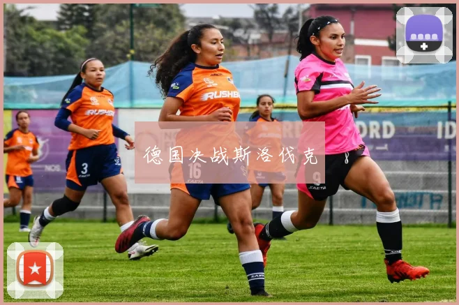 德国决战斯洛伐克