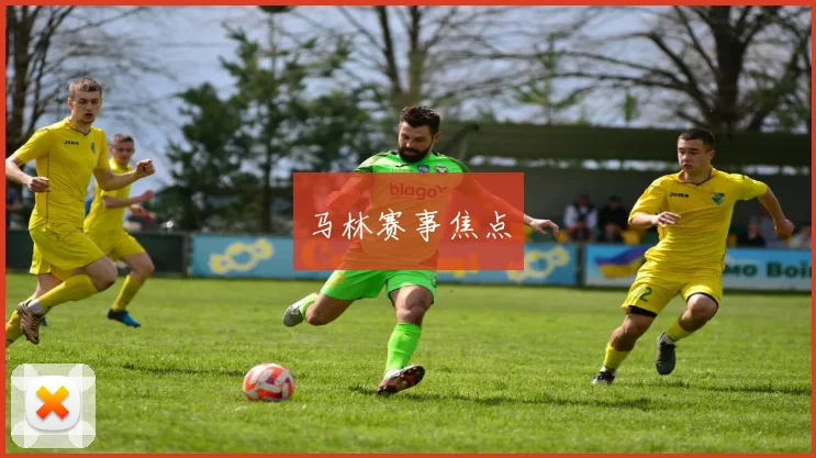 马林赛事焦点